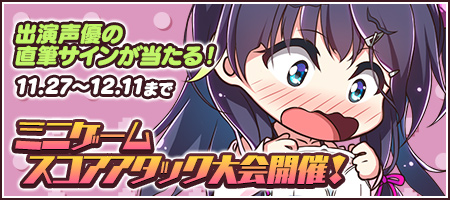 スコアアタック大会開催