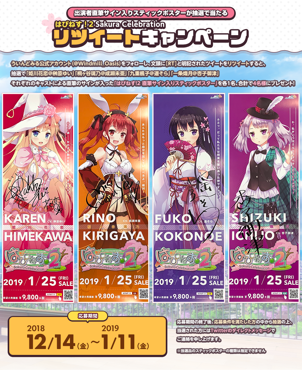リツイートキャンペーン