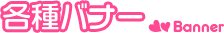 �e��o�i�[